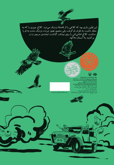کلاغ کامپیوتر